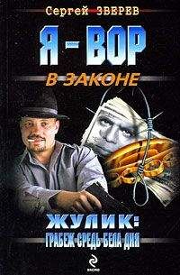Сергей Зверев - Город страха