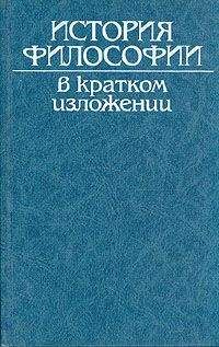 Бертран Рассел - История западной философии