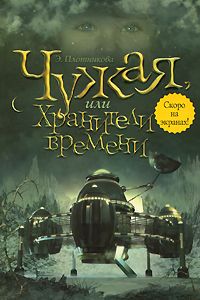 Андрэ Нортон - Ключ из глубин времени