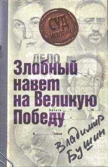 (Бирюк) Петров - Перед лицом Родины