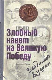 Михаил Швецов - Четыреста лет царского дома – триста лет романо-германского ига