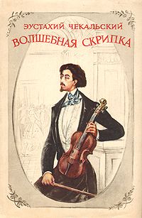 Александр Травников - Волшебная дверь. Книга четвертая