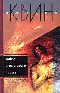 Эллери Куин - Последнее дело Друри Лейна. Я больше не коп. Клуб оставшихся. Убийство миллионера