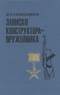 Михаил Кураев - Записки беглого кинематографиста