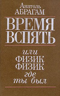 М. Рузе - Роберт Оппенгеймер и атомная бомба