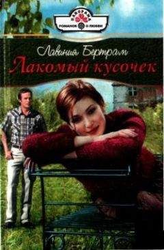 Элли Крамер - Избранница
