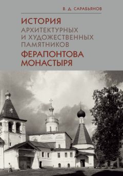 Юлия Белоногова - Приходское духовенство и крестьянский мир в начале XX века