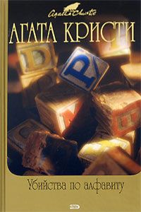 Агата Кристи - Лернейская гидра
