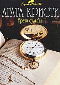 Агата Кристи - Тайна замка Чимниз