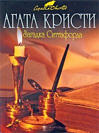 Агата Кристи - Врата судьбы