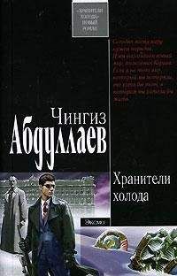 Е. Григ - Да, я там работал: Записки офицера КГБ