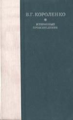 Афанасий Бычков - А. П. Чехов. «В сумерках». Очерки и рассказы