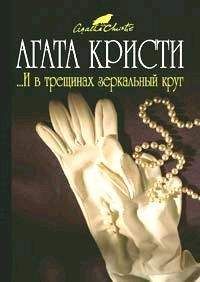 Глэдис Митчелл - Убийства в Солтмарше. Убийство в опере