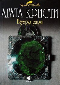 Алан Брэдли - Трижды пестрый кот мяукнул