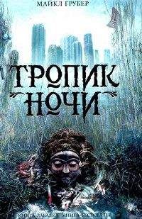 Вольфганг Хольбайн - Сердце волка