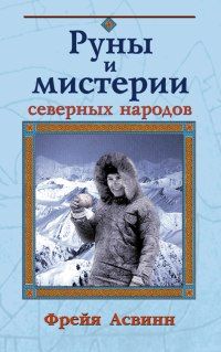 А. Штерн - Наука древнего волшебства, волхвования и чародейства