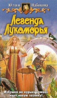 Юлия Набокова - Осторожно: добрая фея!