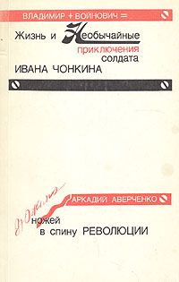 Аркадий Аверченко - Приятельское письмо Ленину от Аркадия Аверченко