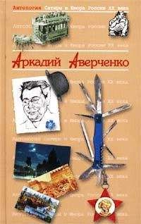 Аркадий Аверченко - Фокус великого кино