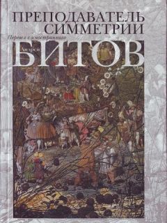 Андрей Битов - Птицы, или Оглашение человека