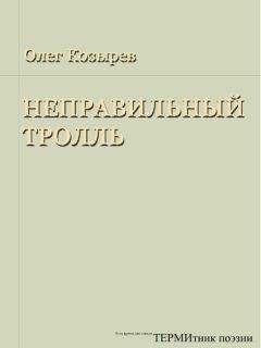 Д Кузиманза - Ну и что, что тролль[СИ]