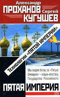 Александр Проханов - Путин, в которого мы верили