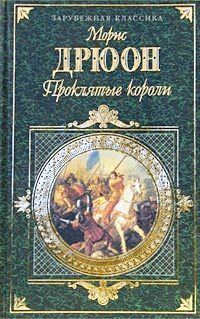 Лилия Подгайская - Жестокое время Тюдоров