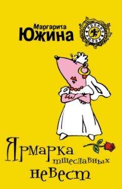 Филипп Эриа - Ярмарка любовников