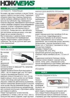  NOZH.RU - НОЖNEWS #10