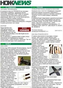 NOZH.RU  - НОЖNEWS #8