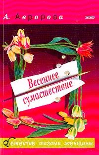 Ирина Гордеева - Лучший шпионский детектив