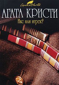 Агата Кристи - Икс или игрек?