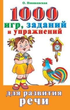 Анна Герасимова - Малыш учится говорить. От «агу» до монолога