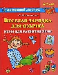 Анна Виноградова - Развитие базовых познавательных функций с помощью адаптивно-игровых занятий