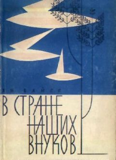 Григорий Адамов - Пути будущего