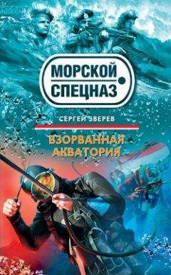 Сергей Зверев - Человек-торпеда