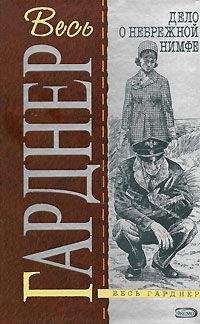 Эрл Гарднер - Дело встревоженной официантки