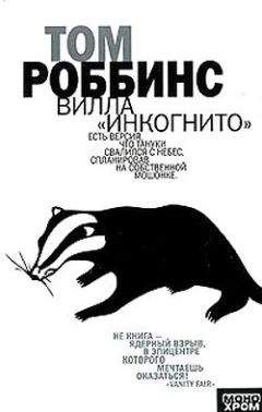 Том Роббинс - Свирепые калеки