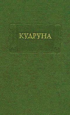  Средневековая литература - Кудруна