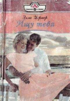 Сьюзен Нэпьер - Избранница Фортуны