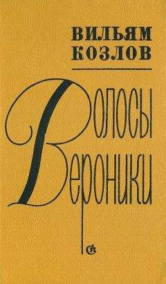 Вильям Козлов - Дай лапу, дружище!