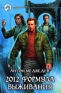 Леонид Алехин - Падшие ангелы Мультиверсума