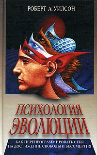 Виктор Ефременко - Социобиология человека. МЭМы – новый взгляд. Социальная (культурная) эволюция