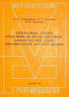 В. Сикерин - Кинологическое обеспечение деятельности органов и войск МВД РФ