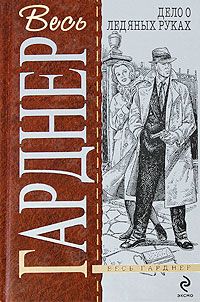 Эрл Гарднер - Дело бывшей натурщицы