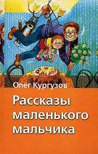 Олег Виноградов - Записки счастливого, или Ряженка с рогаликами