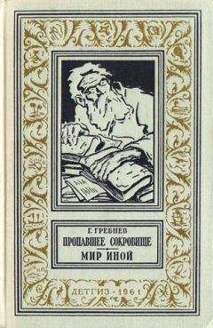 Григорий Федосеев - По Восточному Саяну