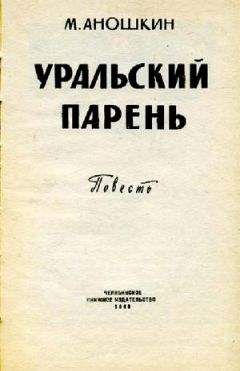 Эдуард Нордман - Не стреляйте в партизан…