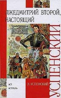 Эдуард Володарский - Вольф Мессинг. Видевший сквозь время