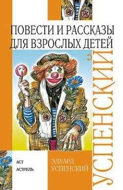 Сергей Баруздин - Повести и рассказы